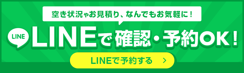 LINE予約